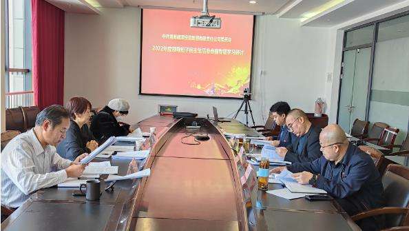 民主生活會(huì)會(huì)前研討截圖.jpg