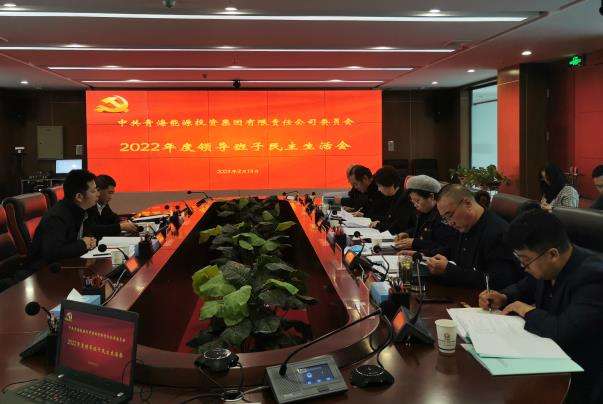 民主生活會(huì)截圖.jpg
