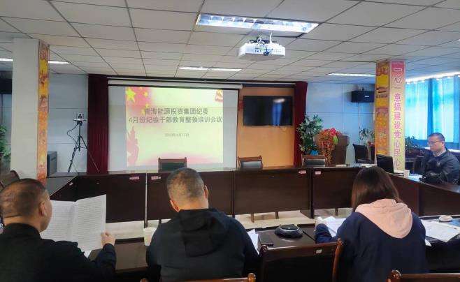 教育整頓會(huì)議截圖.jpg