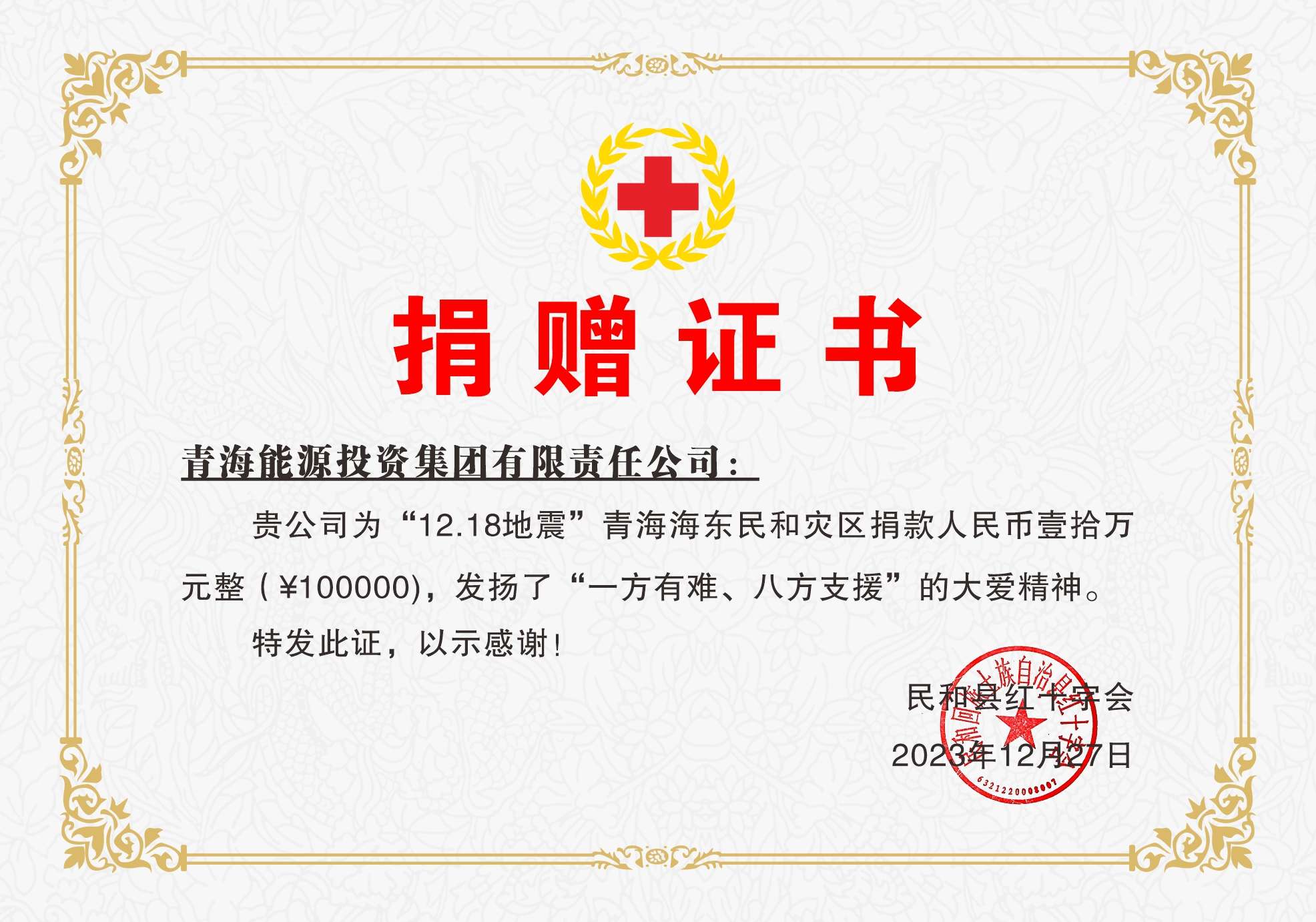 捐贈(zèng)證書.jpg