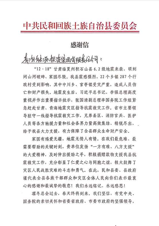 感謝信1.png
