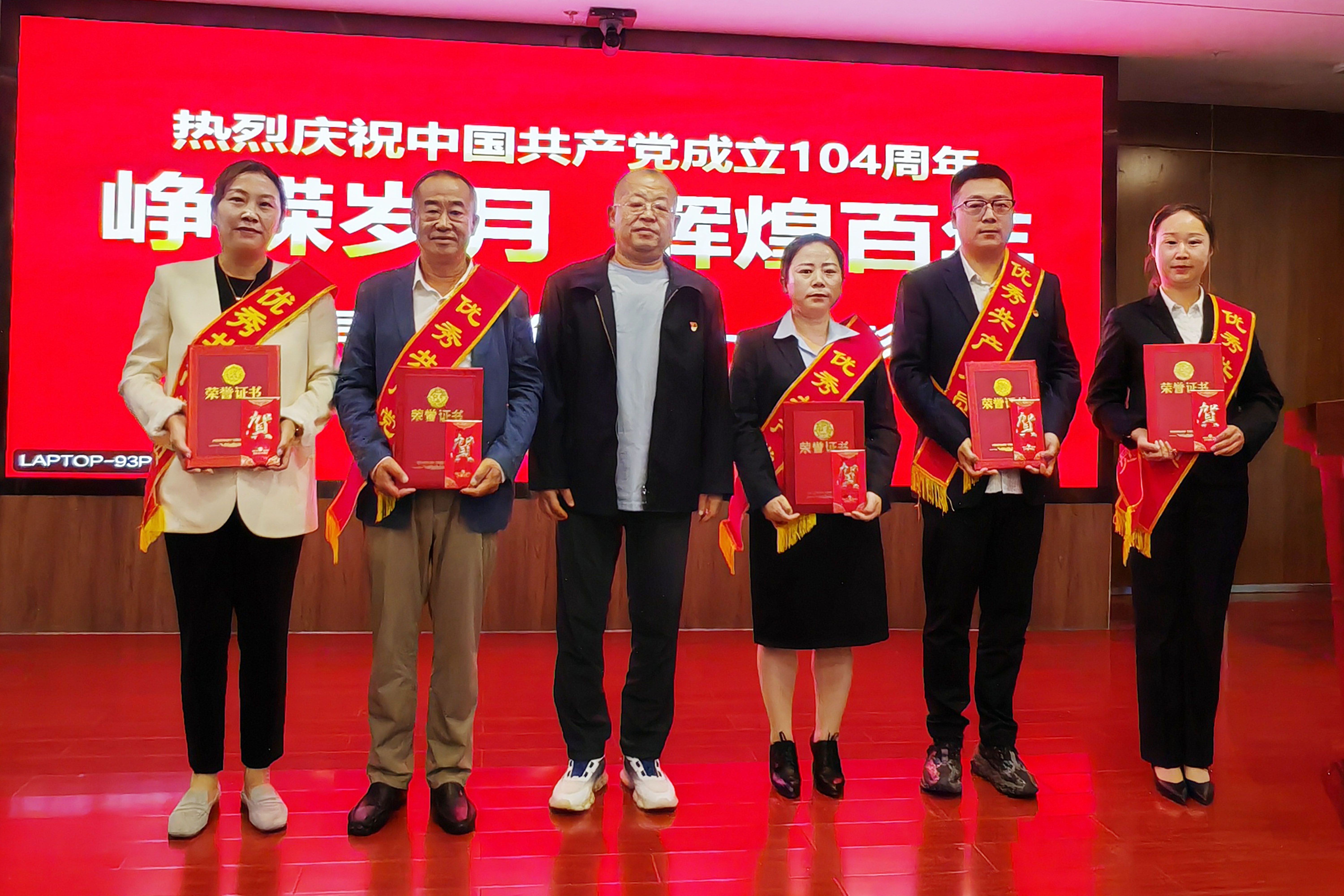 優(yōu)秀黨員頒獎(jiǎng).jpg